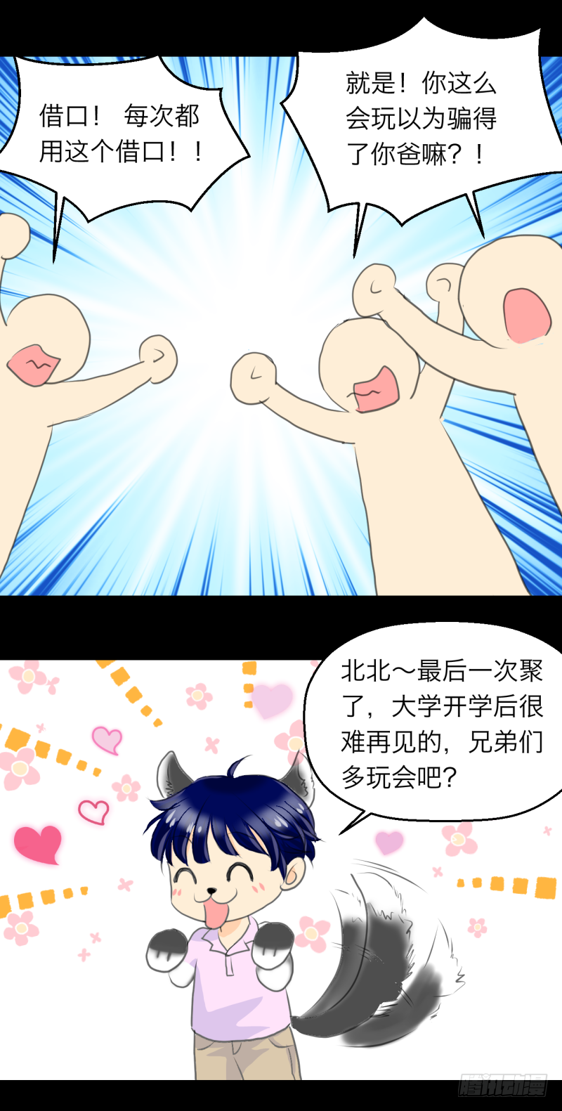 叫我如何不心动？-第3话
