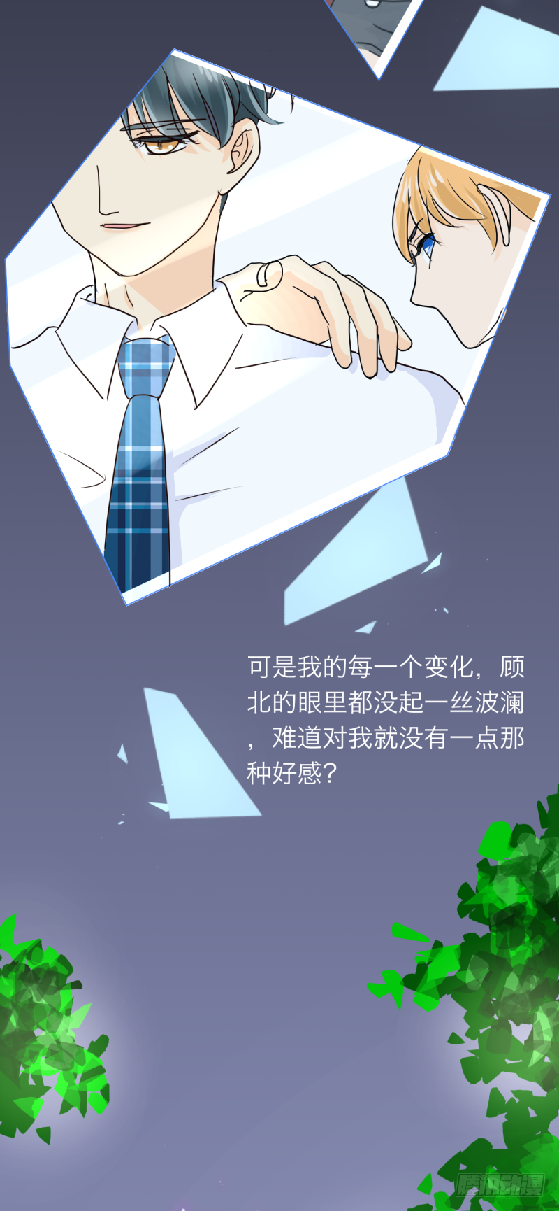 叫我如何不心动？-第3话