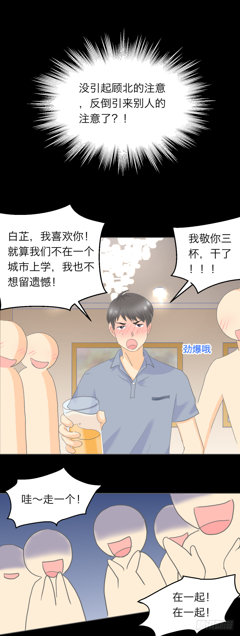 叫我如何不心动？-第3话