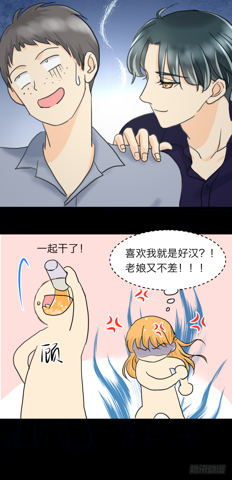 叫我如何不心动？-第3话