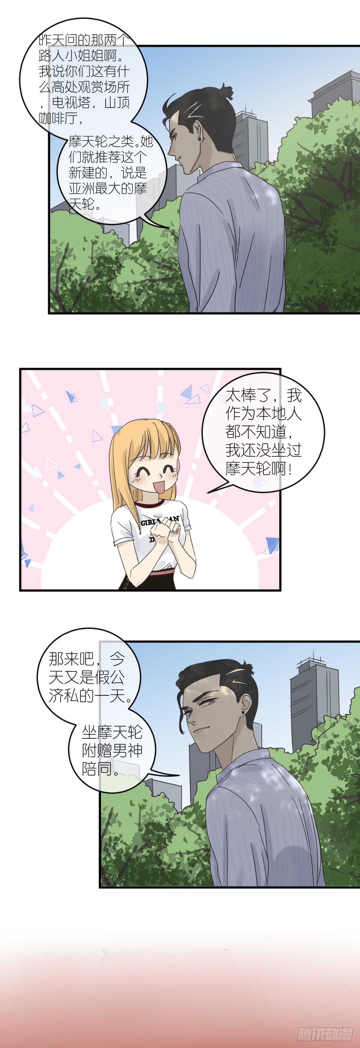 番外&mdash;&mdash;师兄篇4-第21话