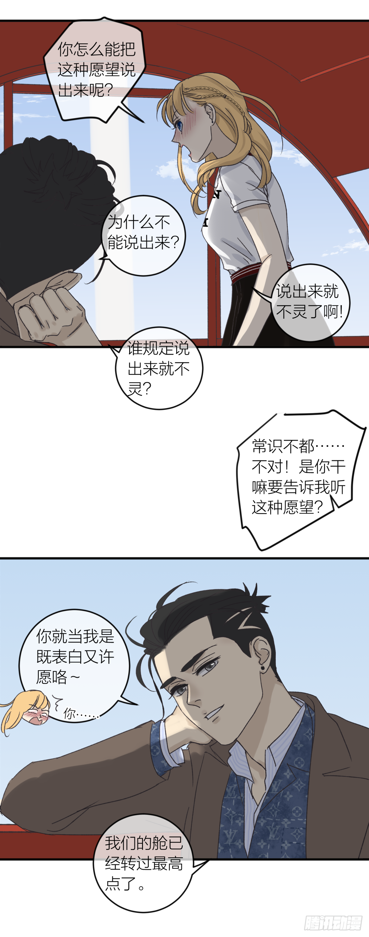 番外&mdash;&mdash;师兄篇4-第21话