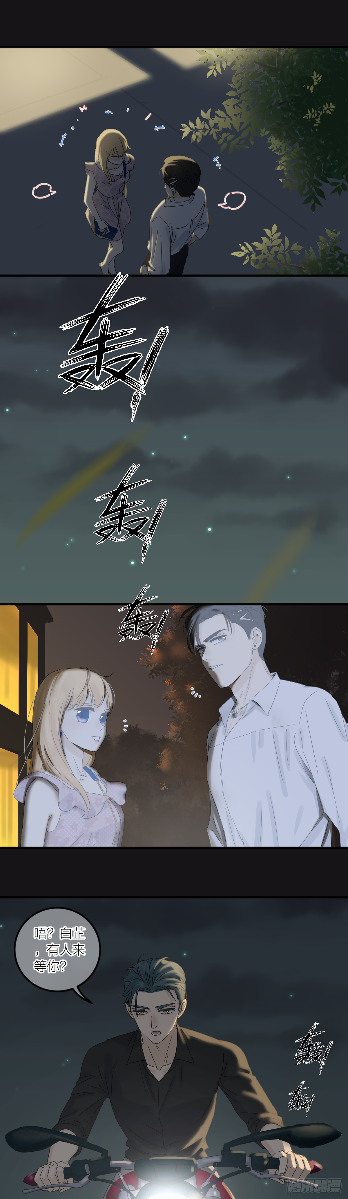 番外&mdash;&mdash;师兄篇6-第23话