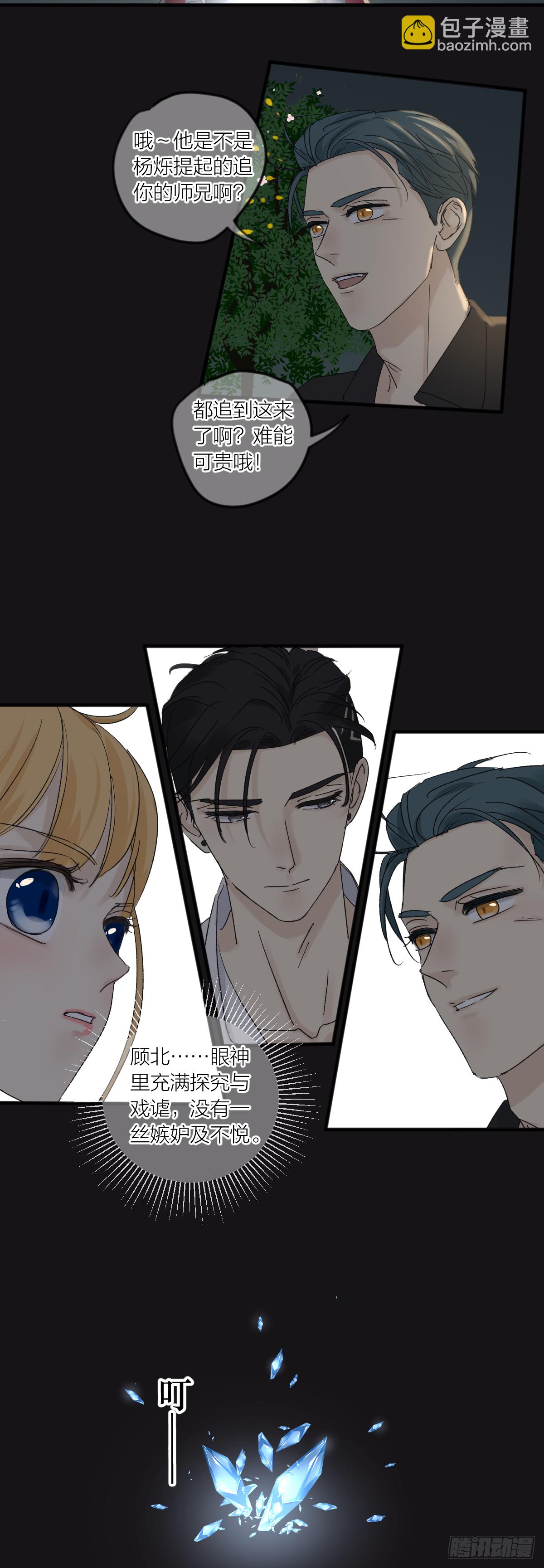 番外&mdash;&mdash;师兄篇6-第23话