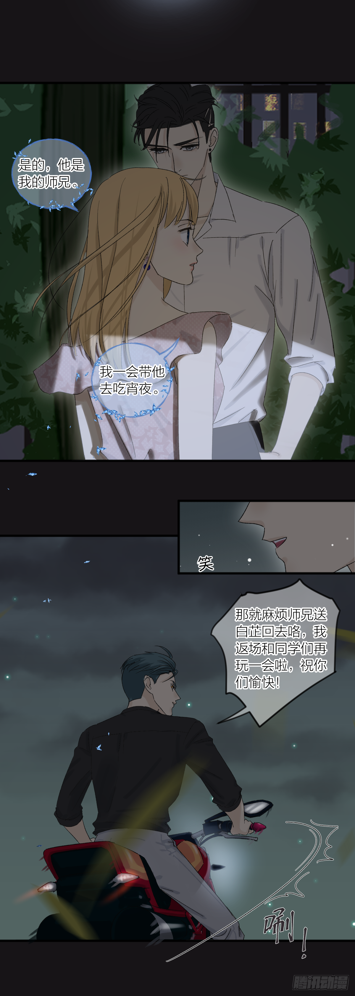 番外&mdash;&mdash;师兄篇6-第23话