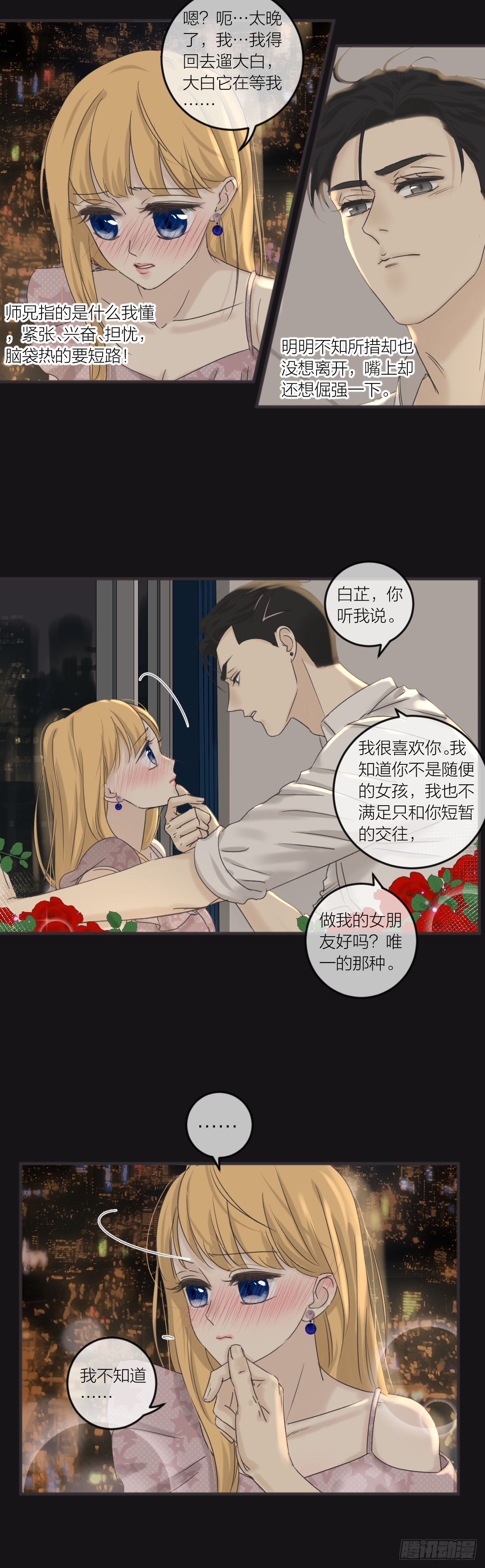 番外&mdash;&mdash;师兄篇8-第25话