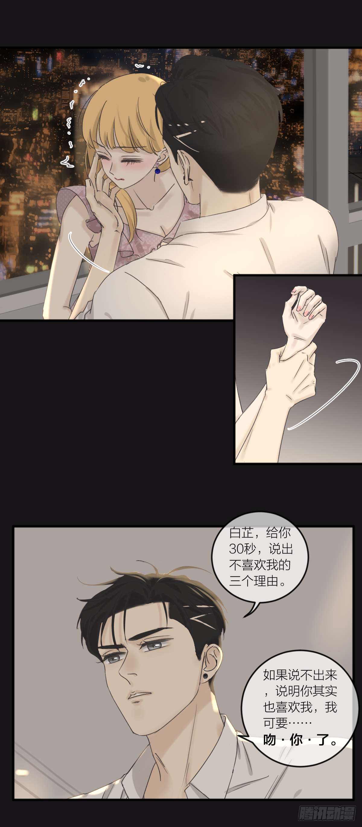 番外&mdash;&mdash;师兄篇8-第25话