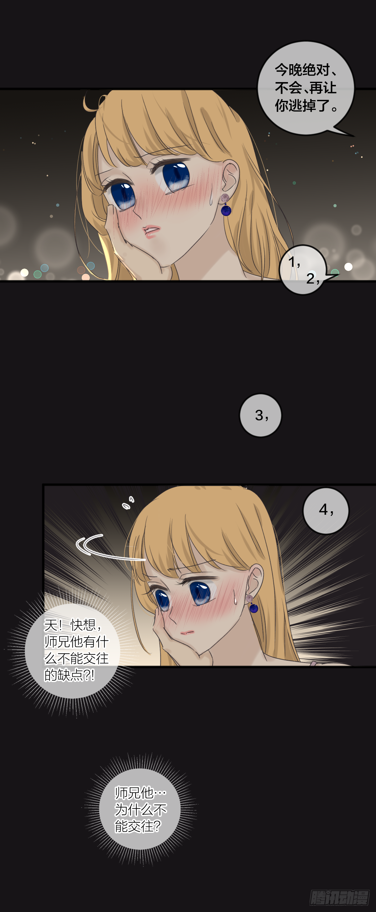 番外&mdash;&mdash;师兄篇8-第25话