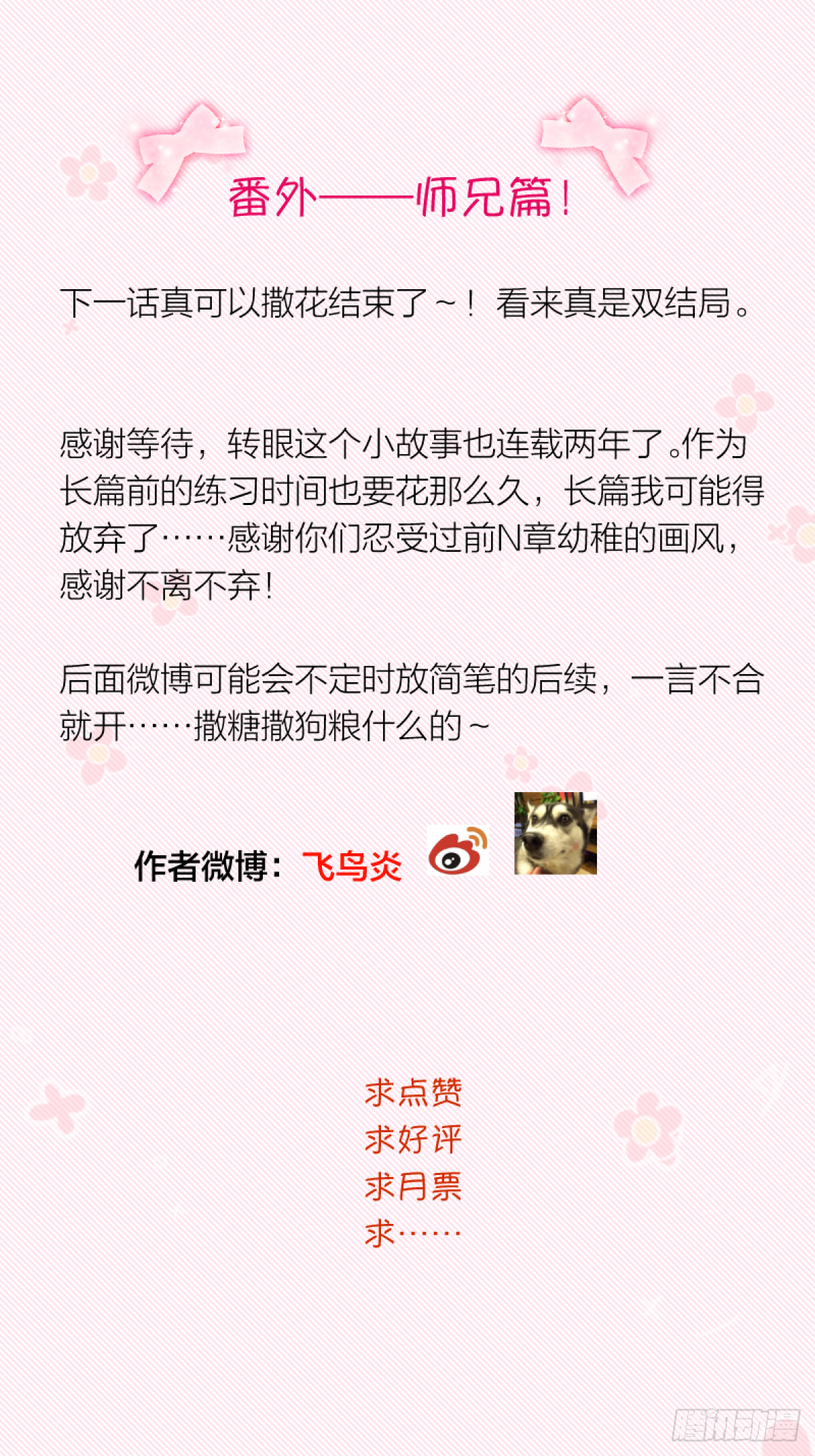 番外&mdash;&mdash;师兄篇8-第25话