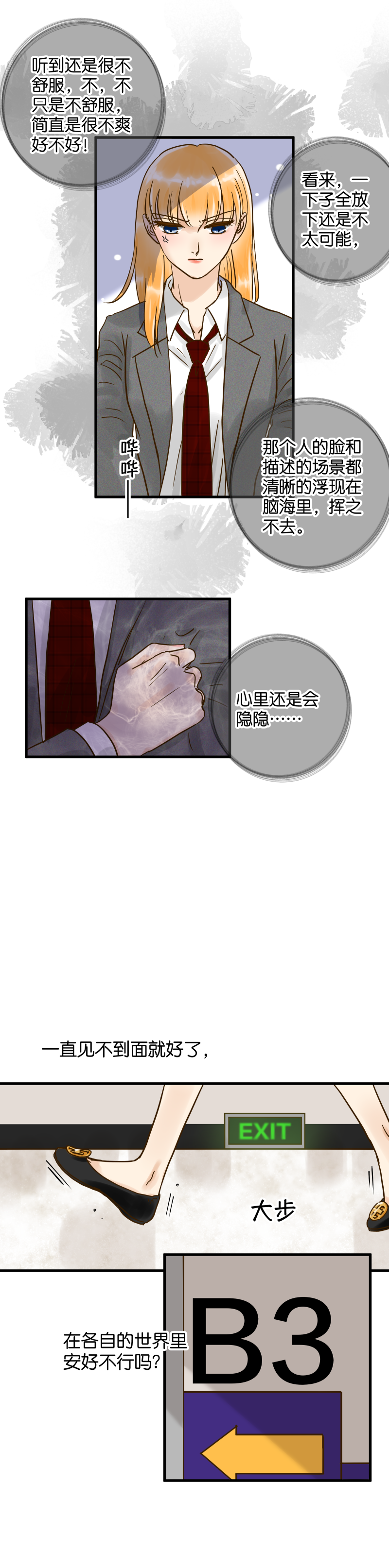 相逢的人会再相逢-第27话