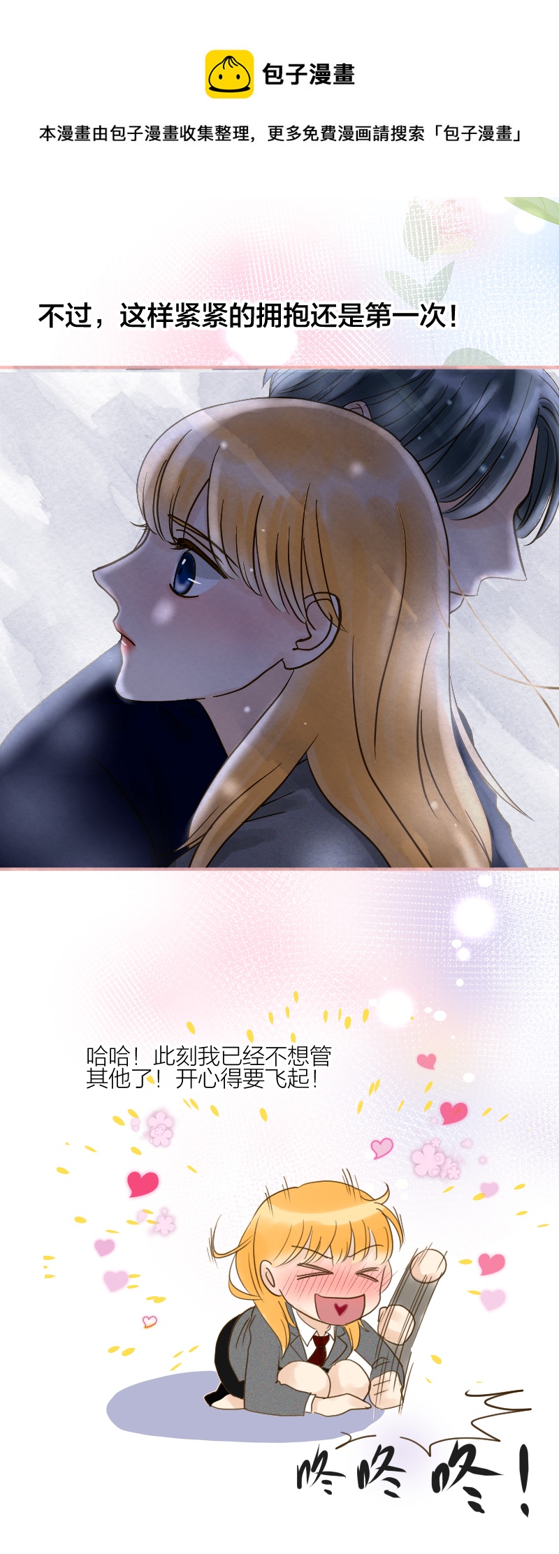 校车上-第29话