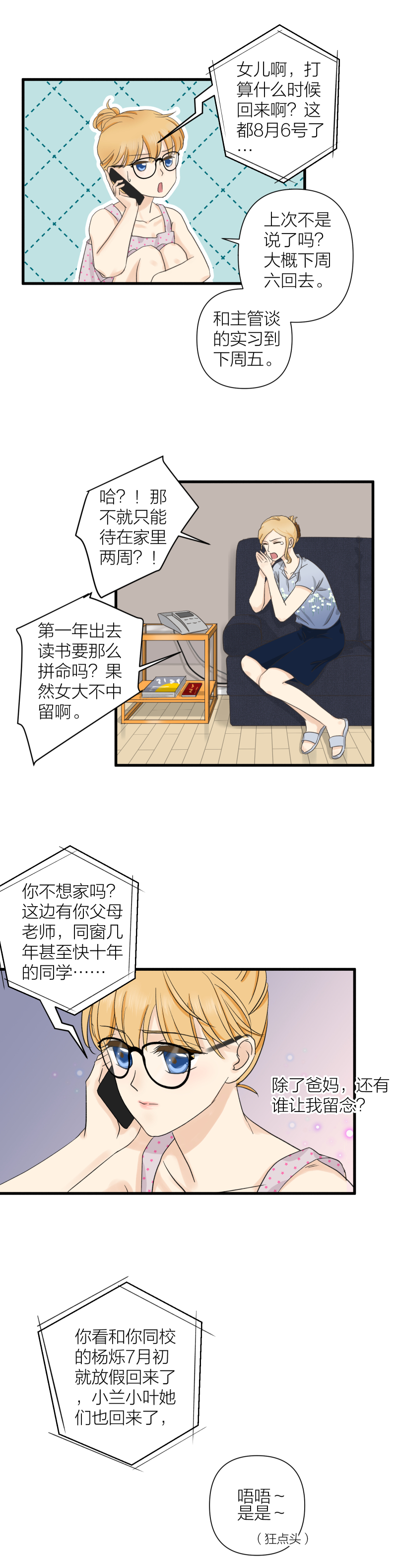 不再放手（3）-第37话
