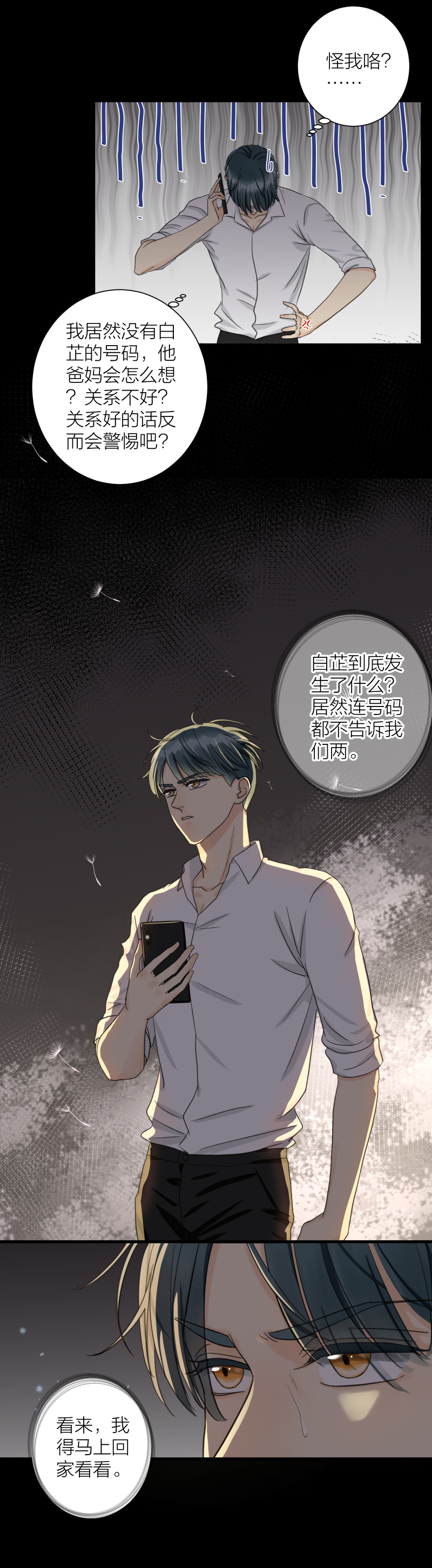 不再放手（3）-第37话