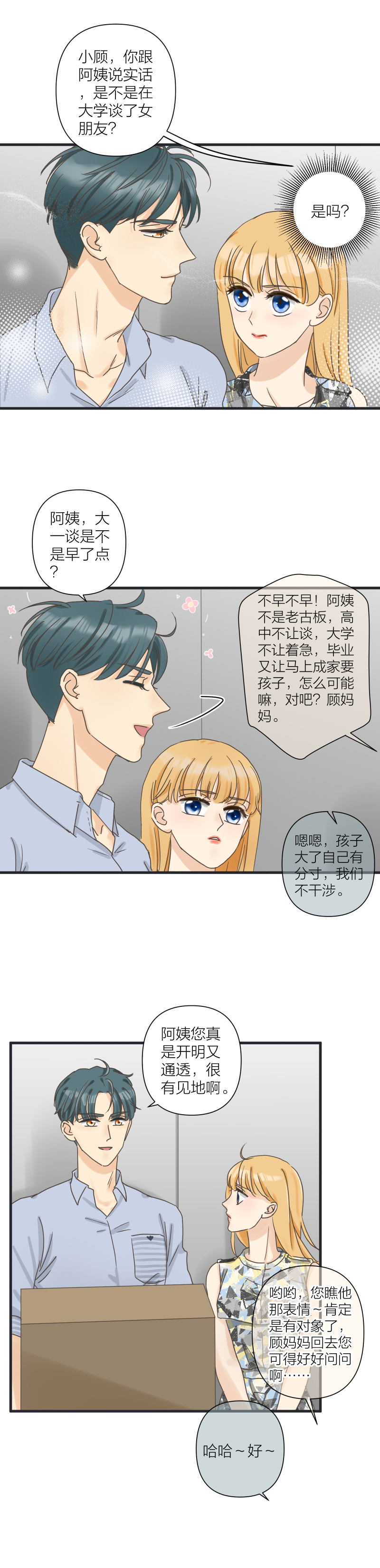 又被握手-第39话