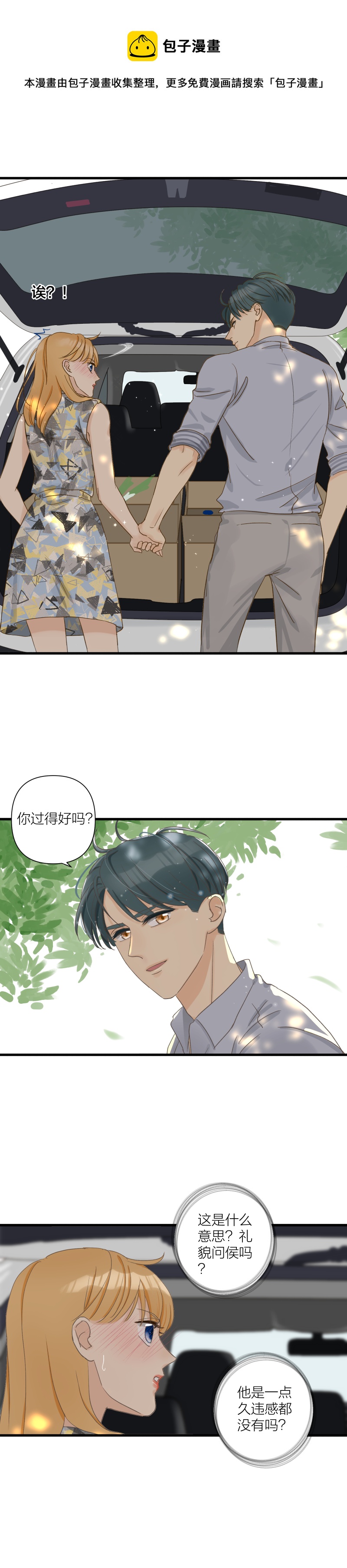 又被握手-第39话