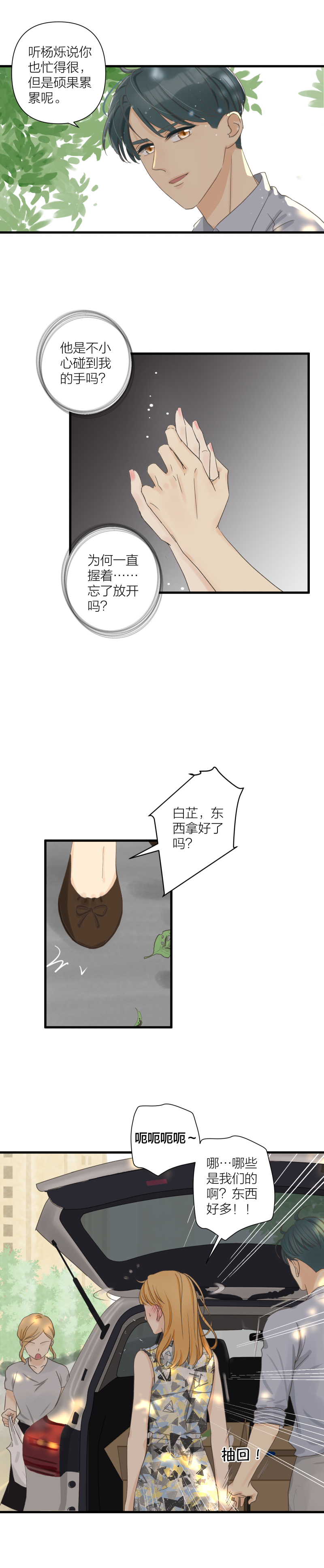 又被握手-第39话
