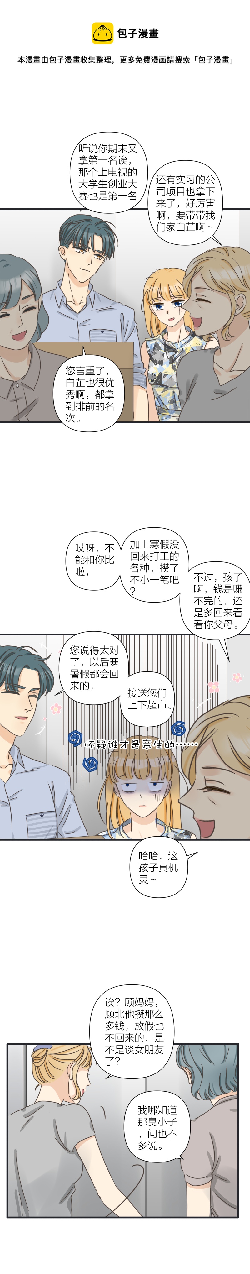 又被握手-第39话