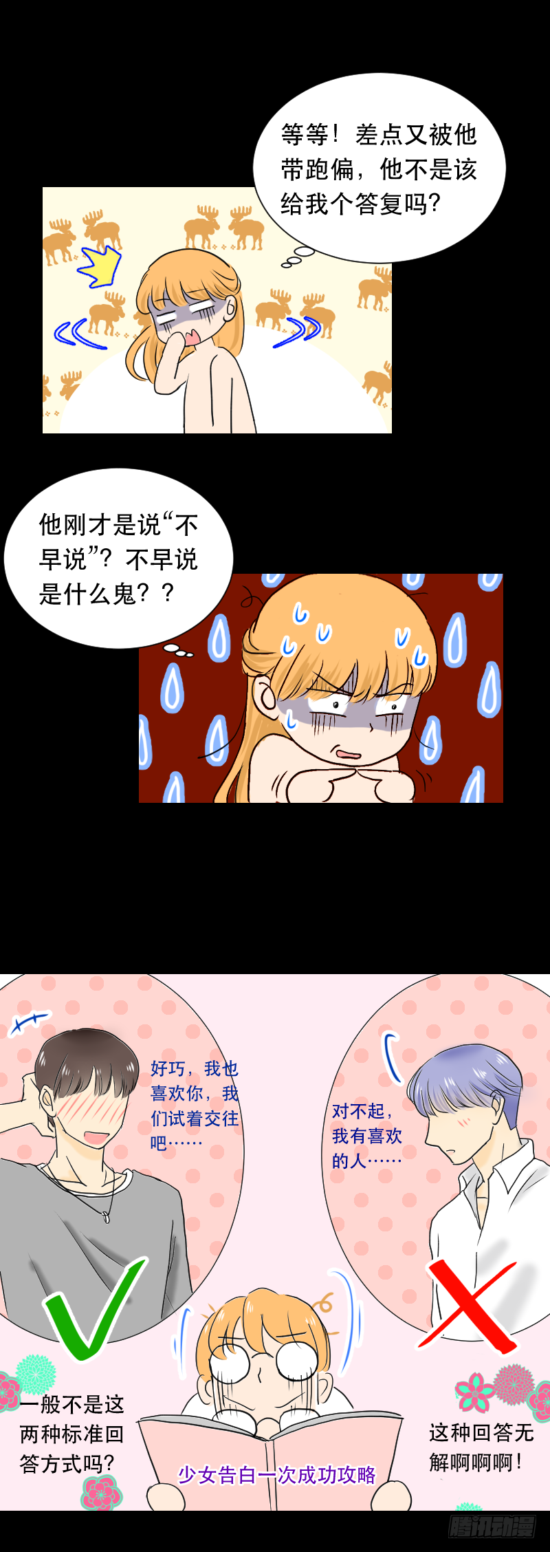 告白(2)-第5话