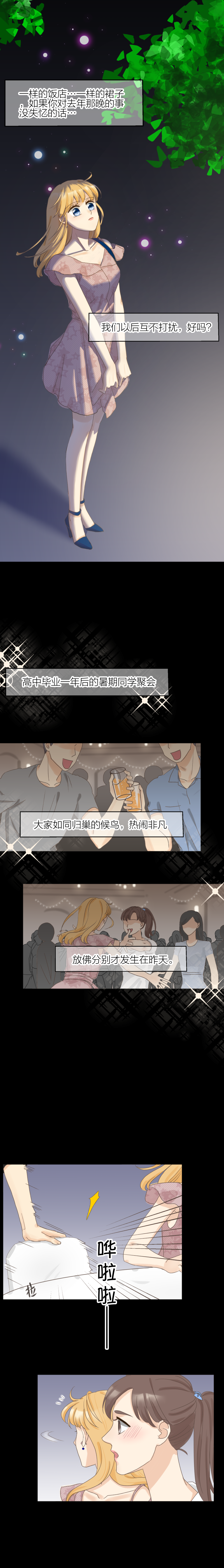 同学聚会2-第43话