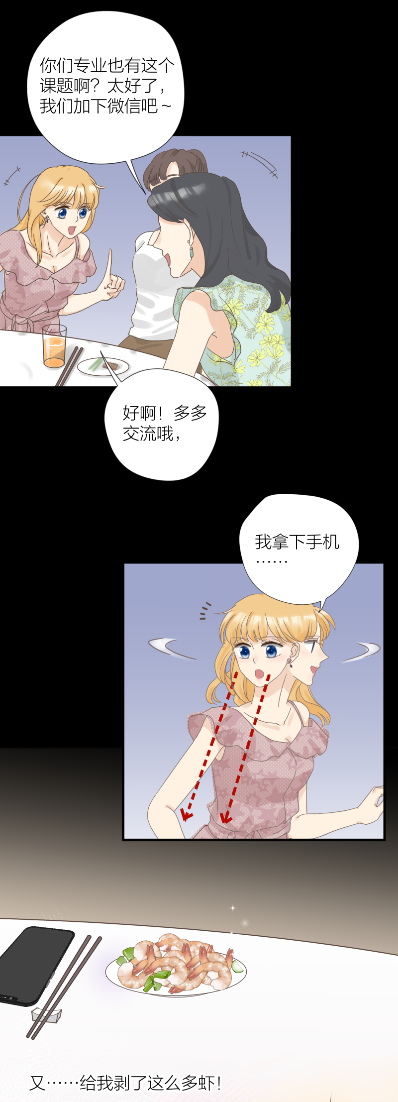同学聚会2-第43话