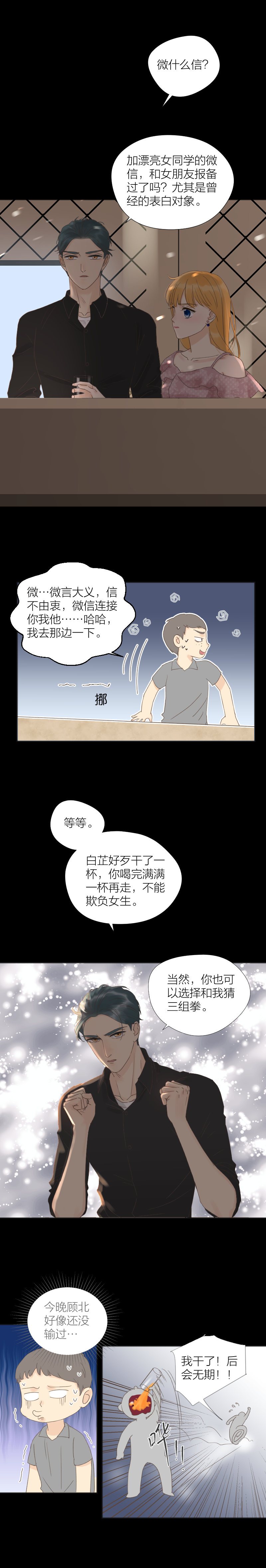 同学聚会4-第45话