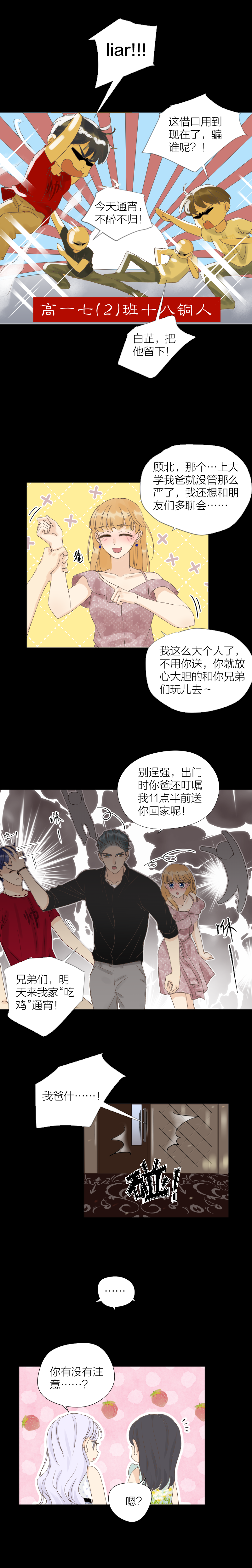 同学聚会4-第45话