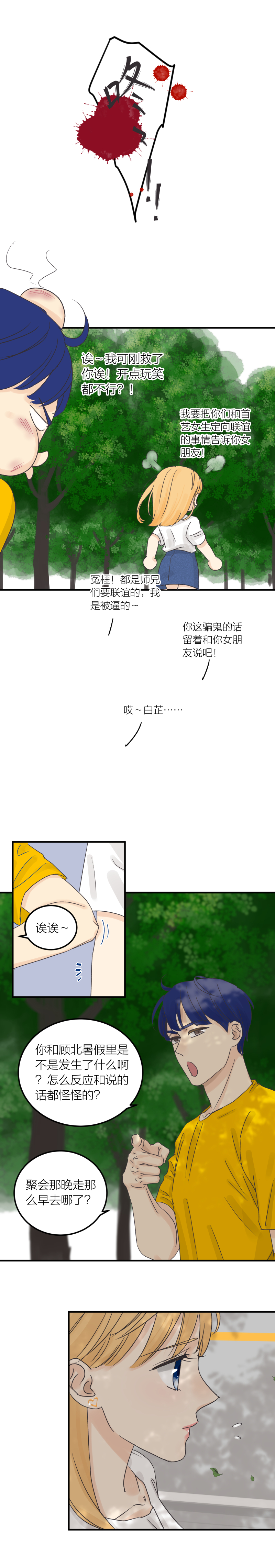 谁的来电？-第51话