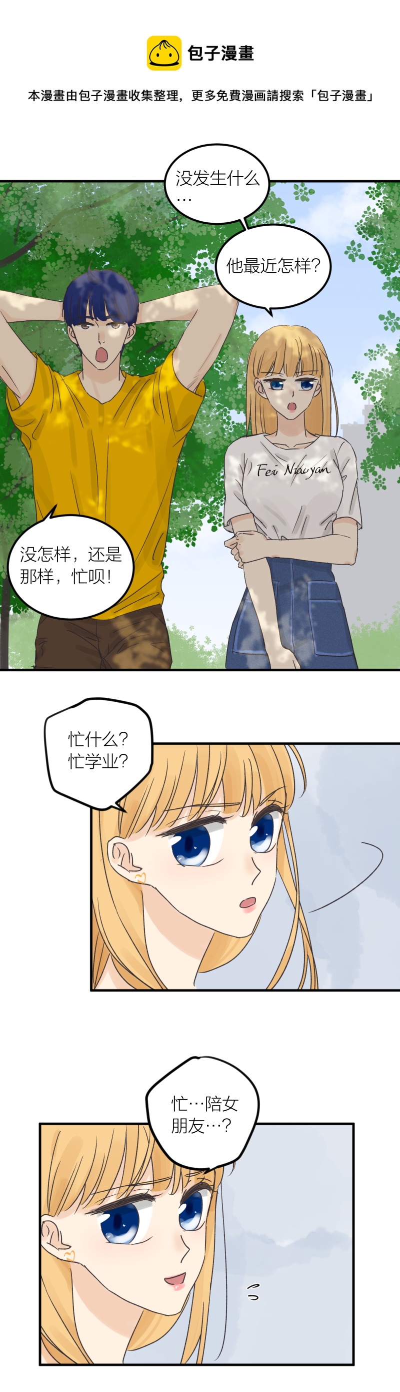 谁的来电？-第51话