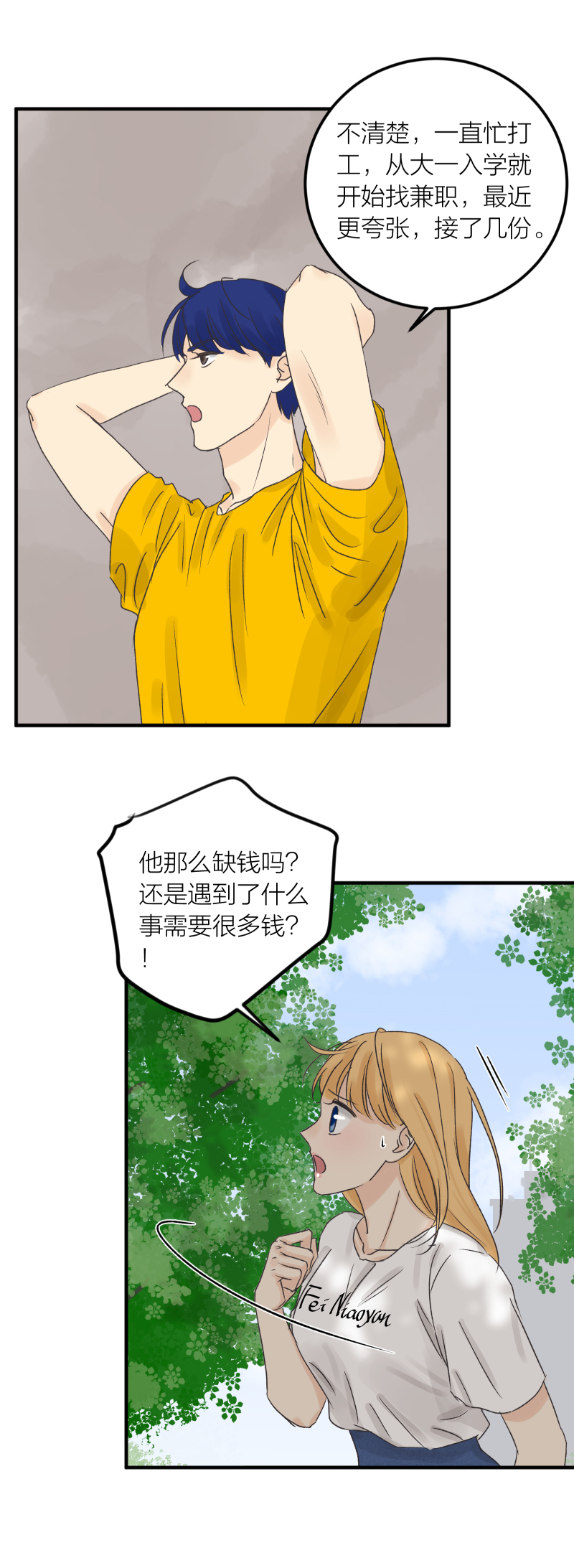 谁的来电？-第51话