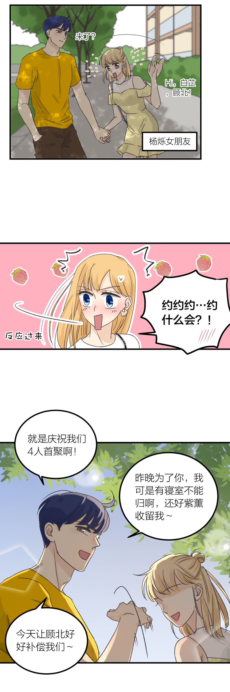 见面-第53话