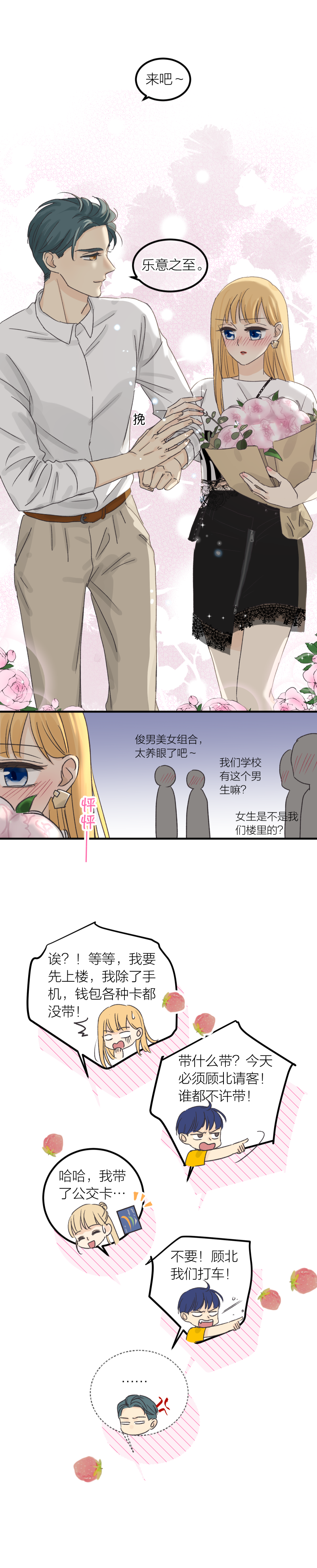 见面-第53话
