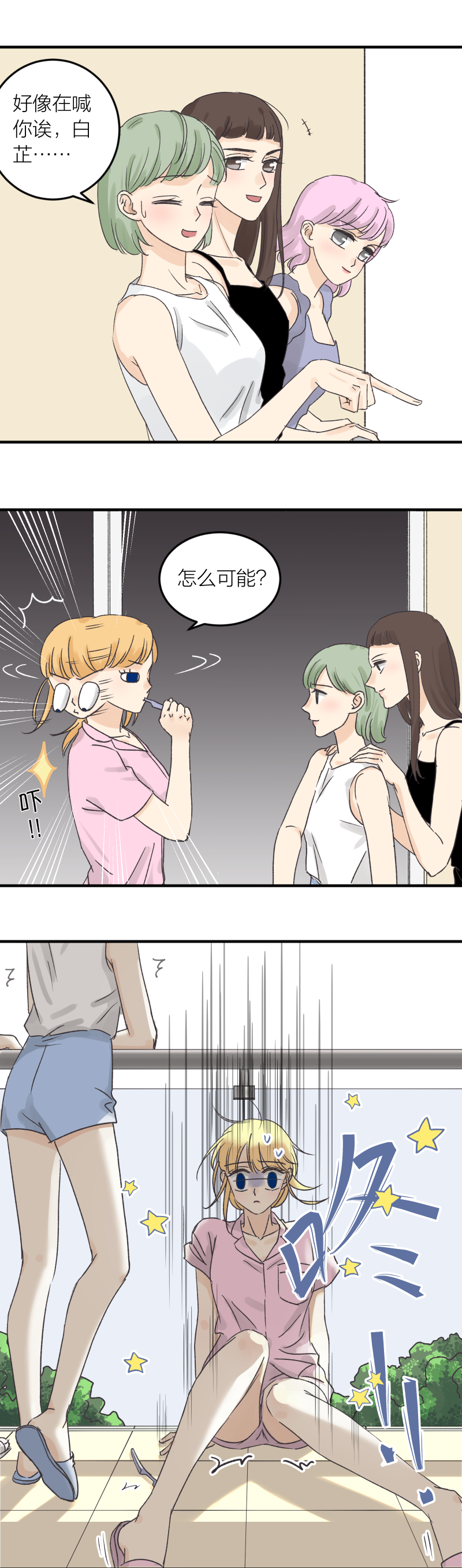 见面-第53话