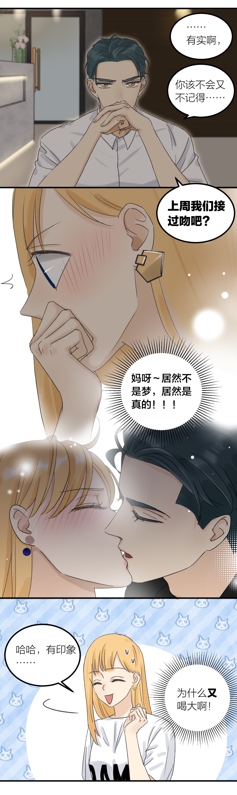 摊牌2-第55话