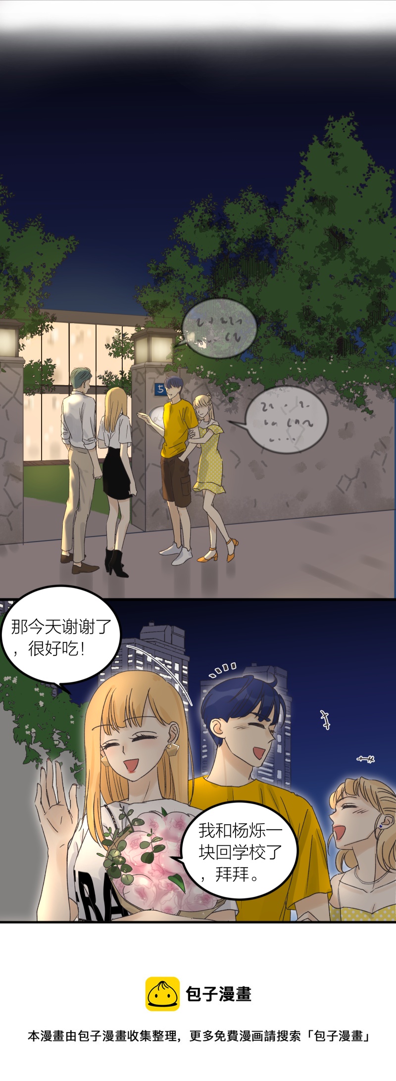摊牌2-第55话