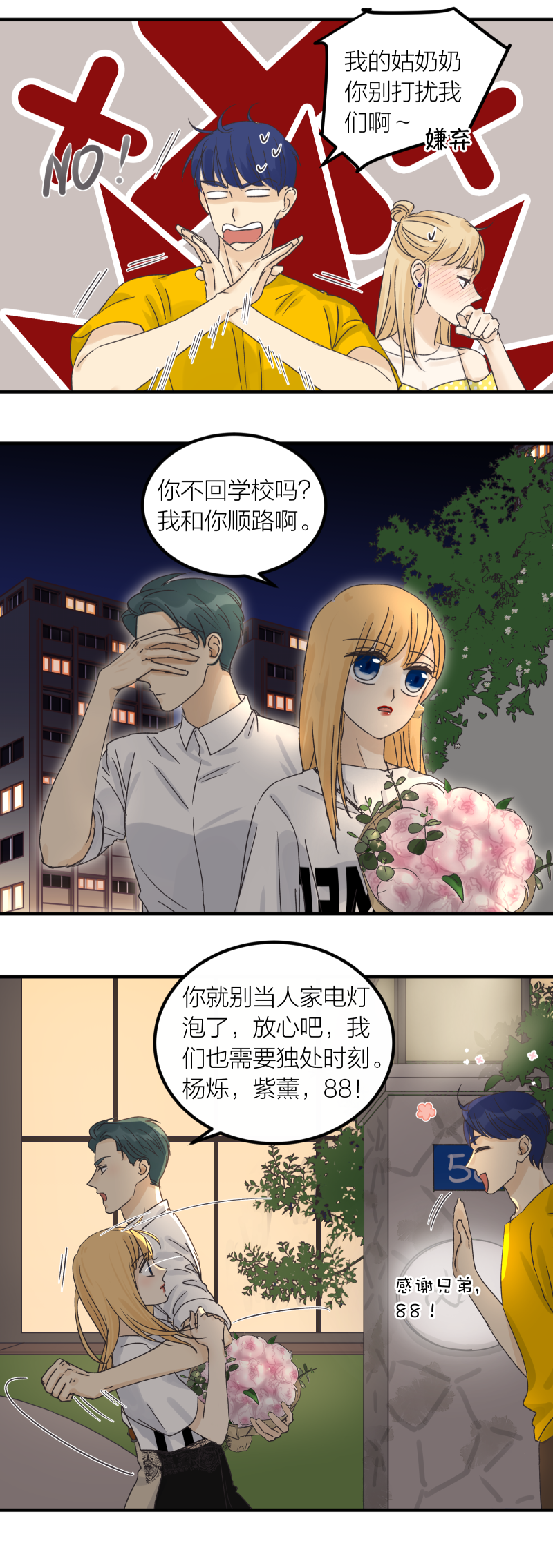 摊牌2-第55话