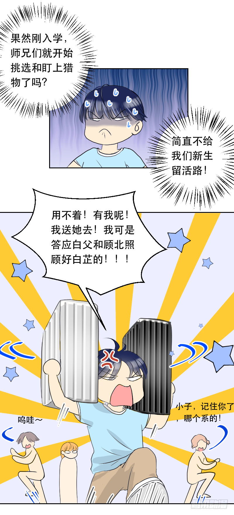 离别的车站-第7话