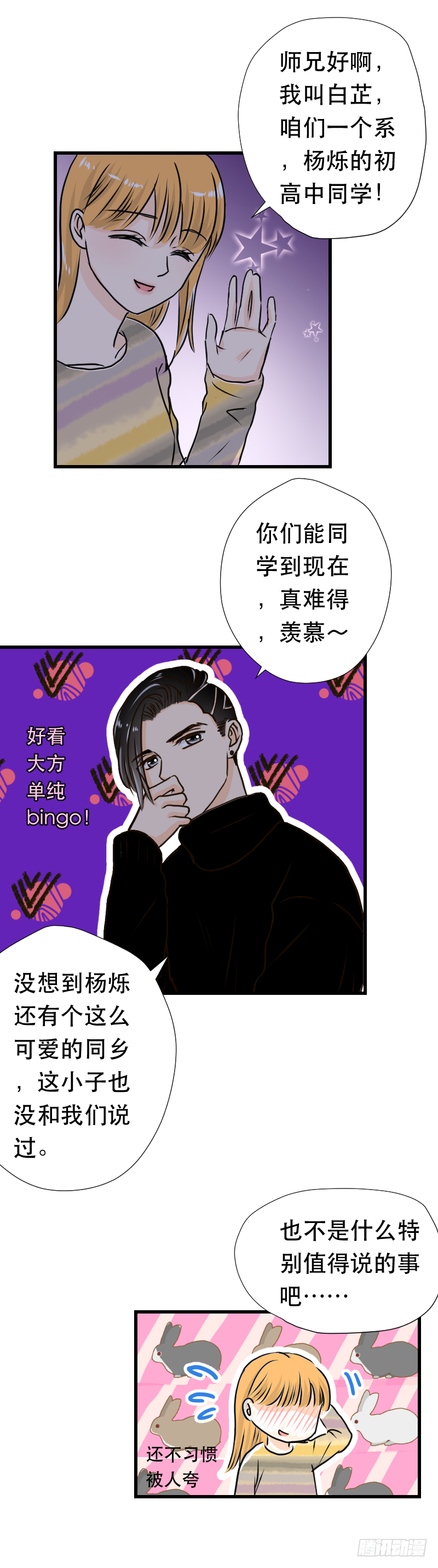 防火防盗防师兄-第9话