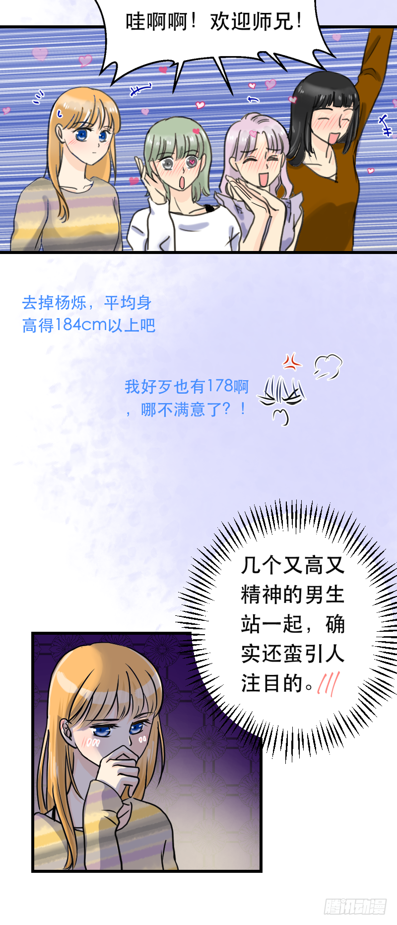 防火防盗防师兄-第9话