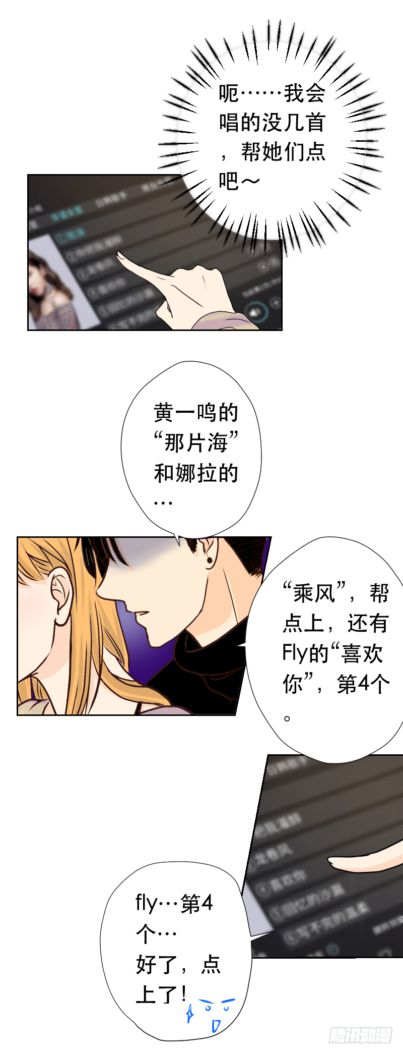 防火防盗防师兄-第9话