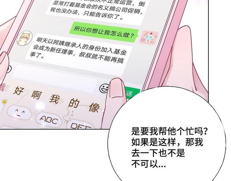第32话 情敌预警(1/2)-第33话