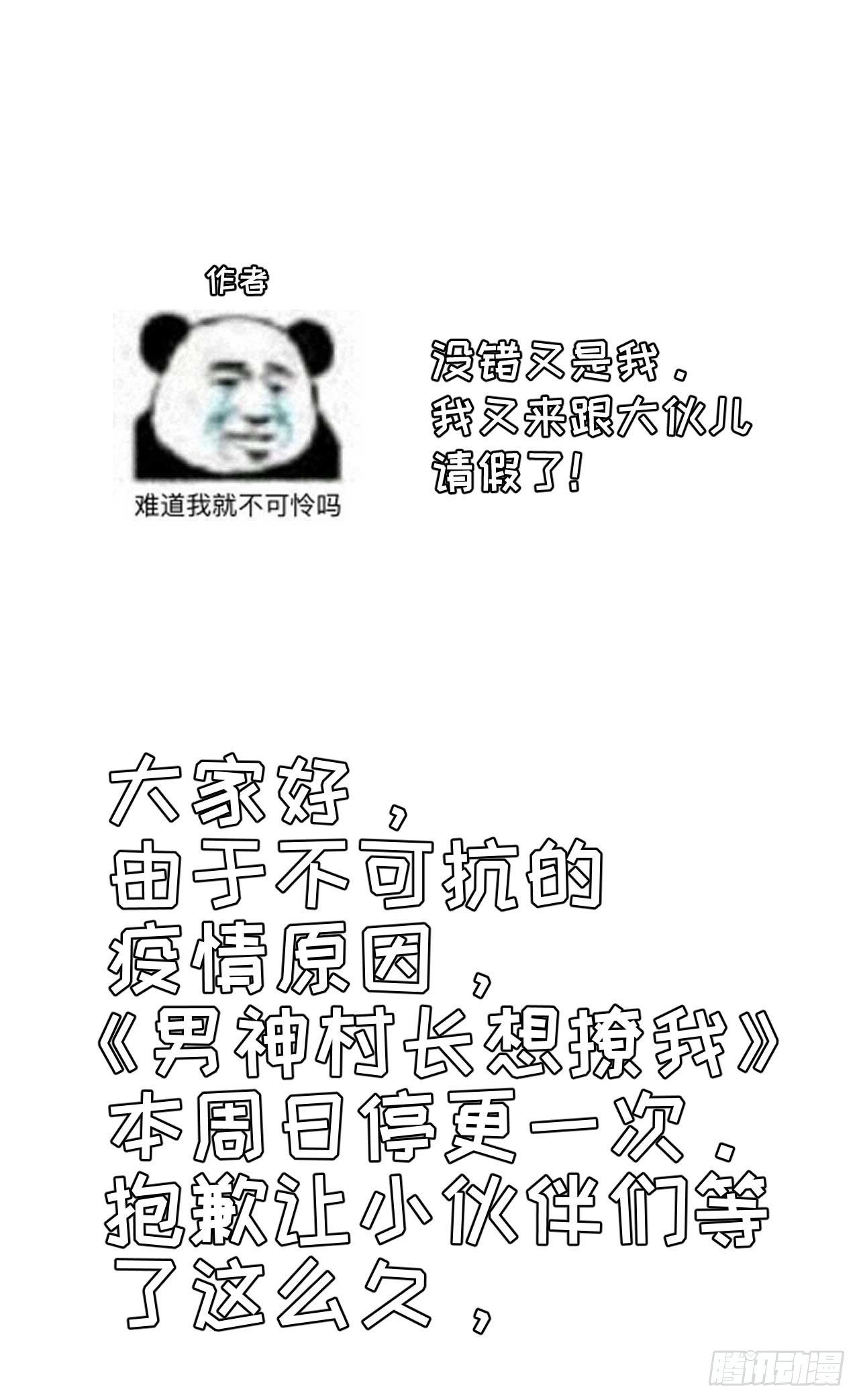 停更通知-第103话