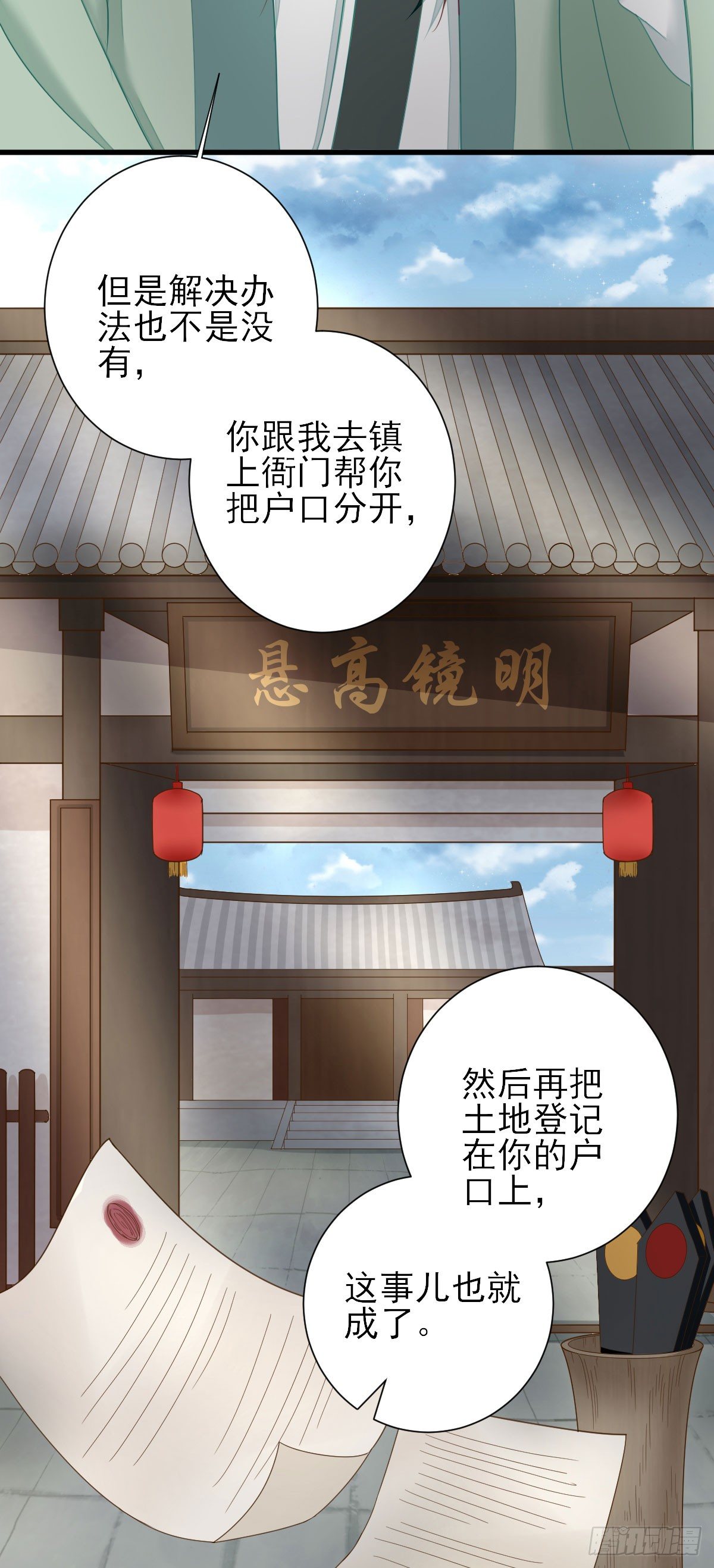 户口-第17话