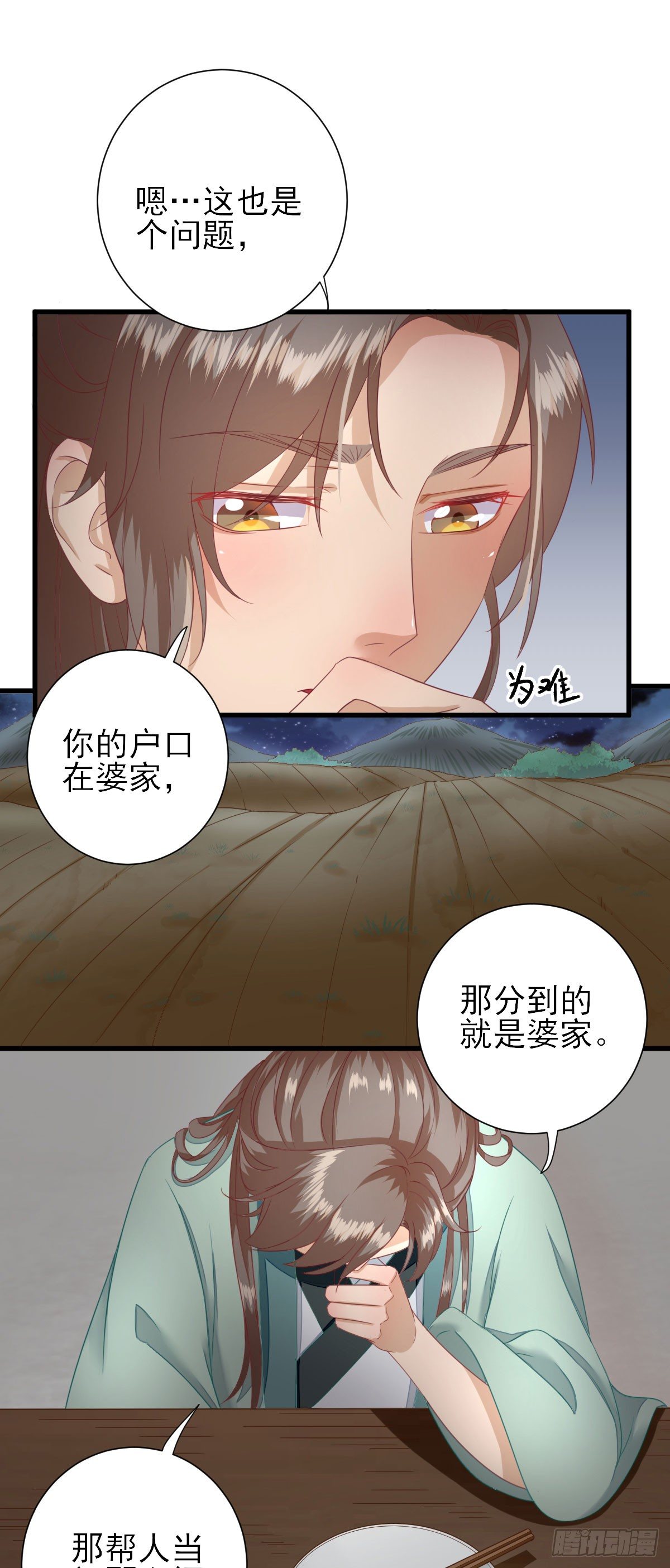 户口-第17话