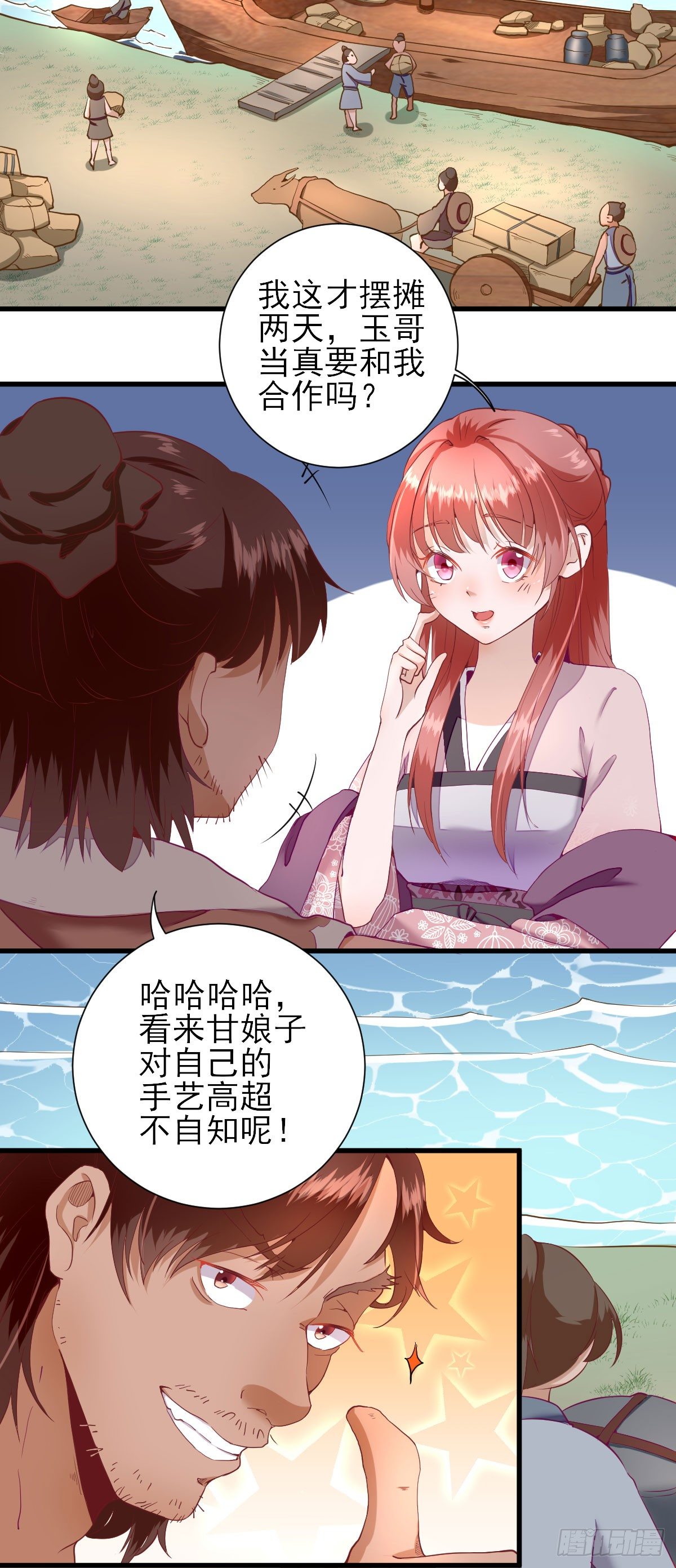 码头的玉哥-第19话