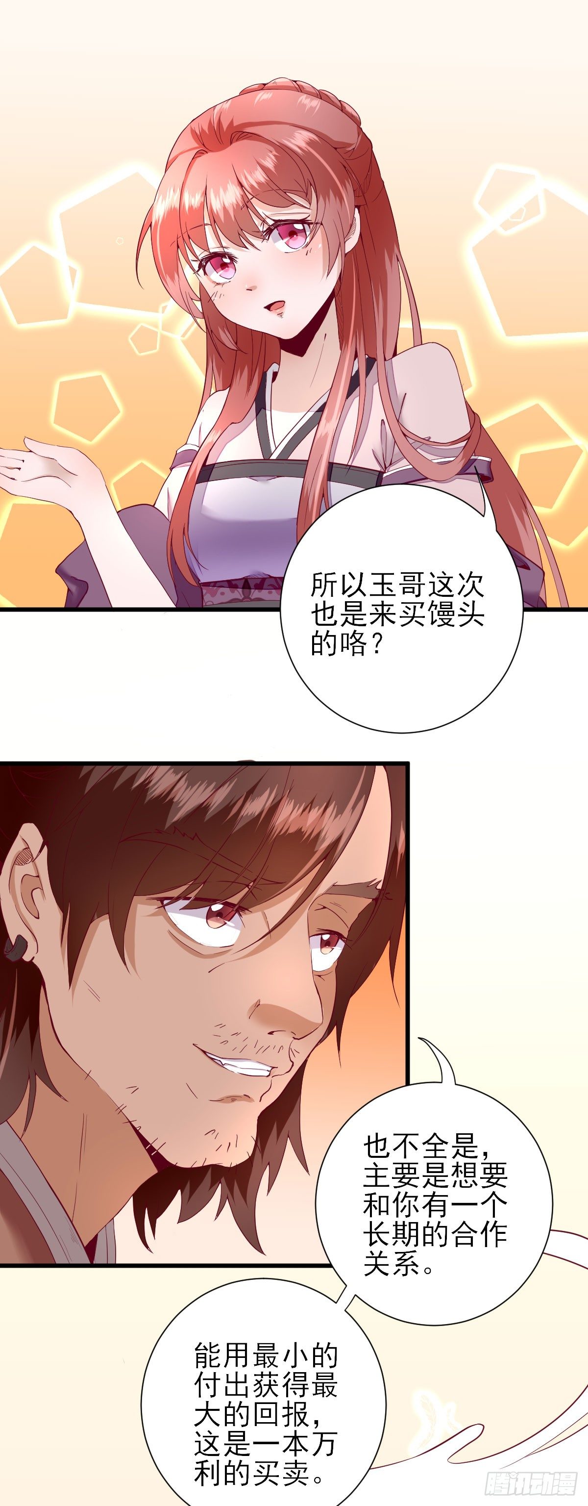 码头的玉哥-第19话