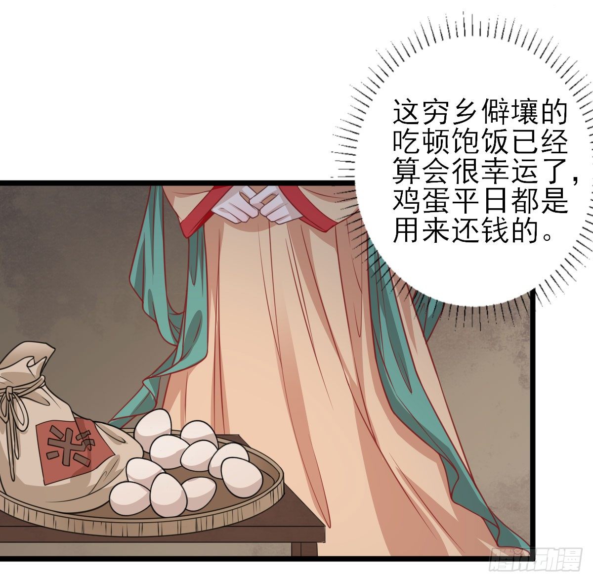 生活不易-第3话