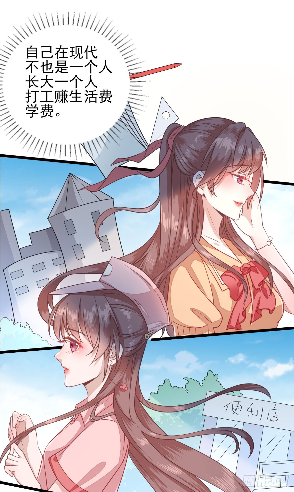 生活不易-第3话