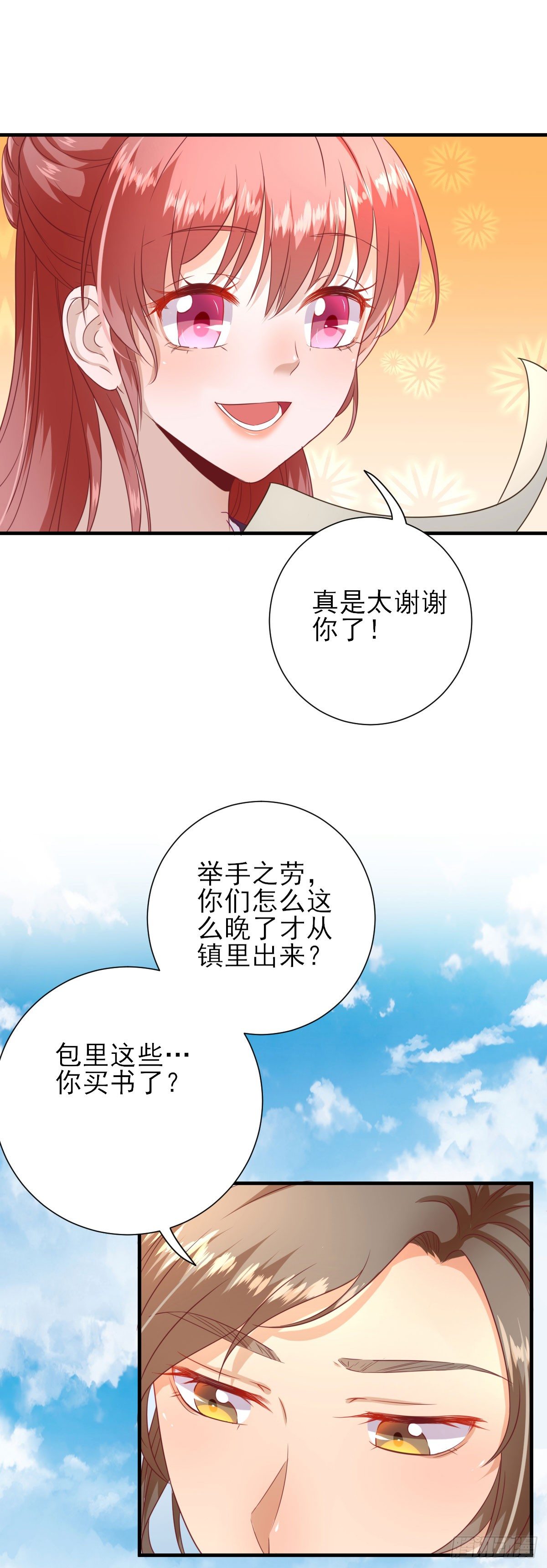 村长脸红了-第21话