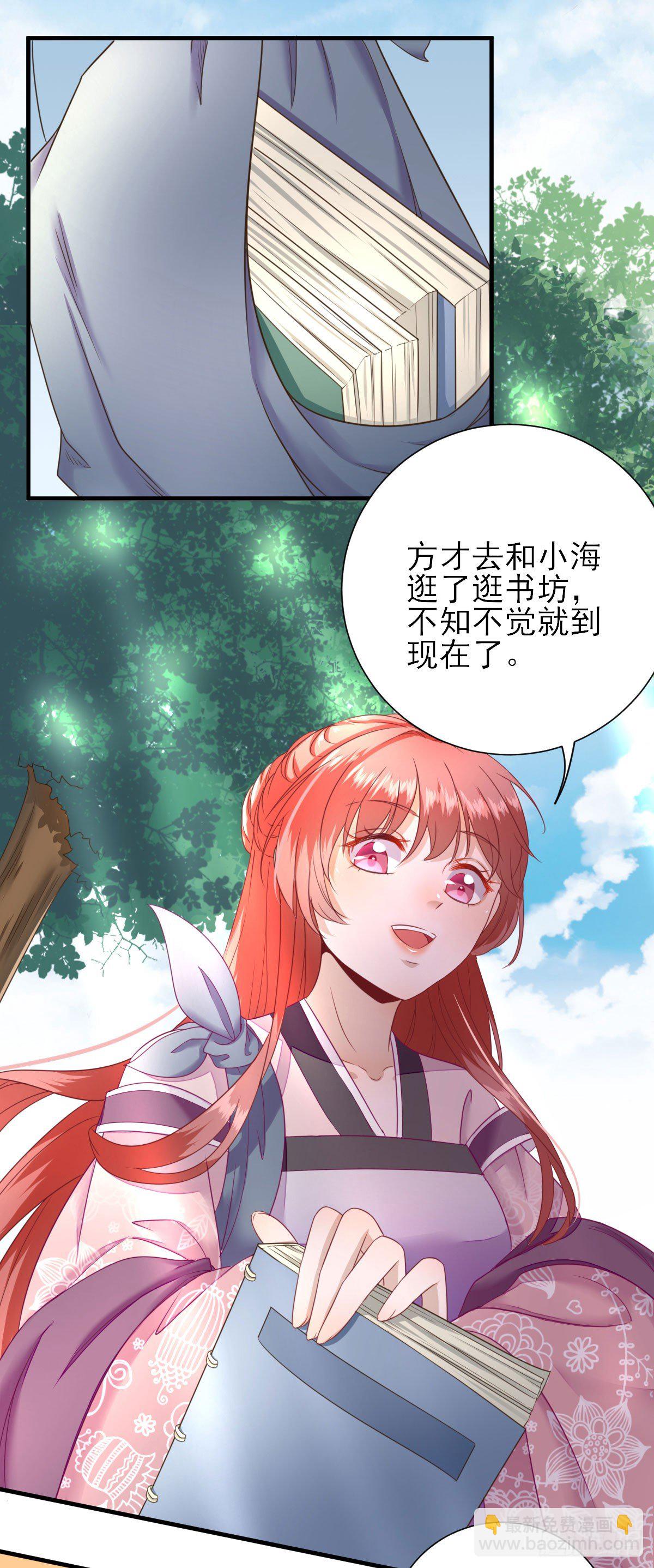 村长脸红了-第21话