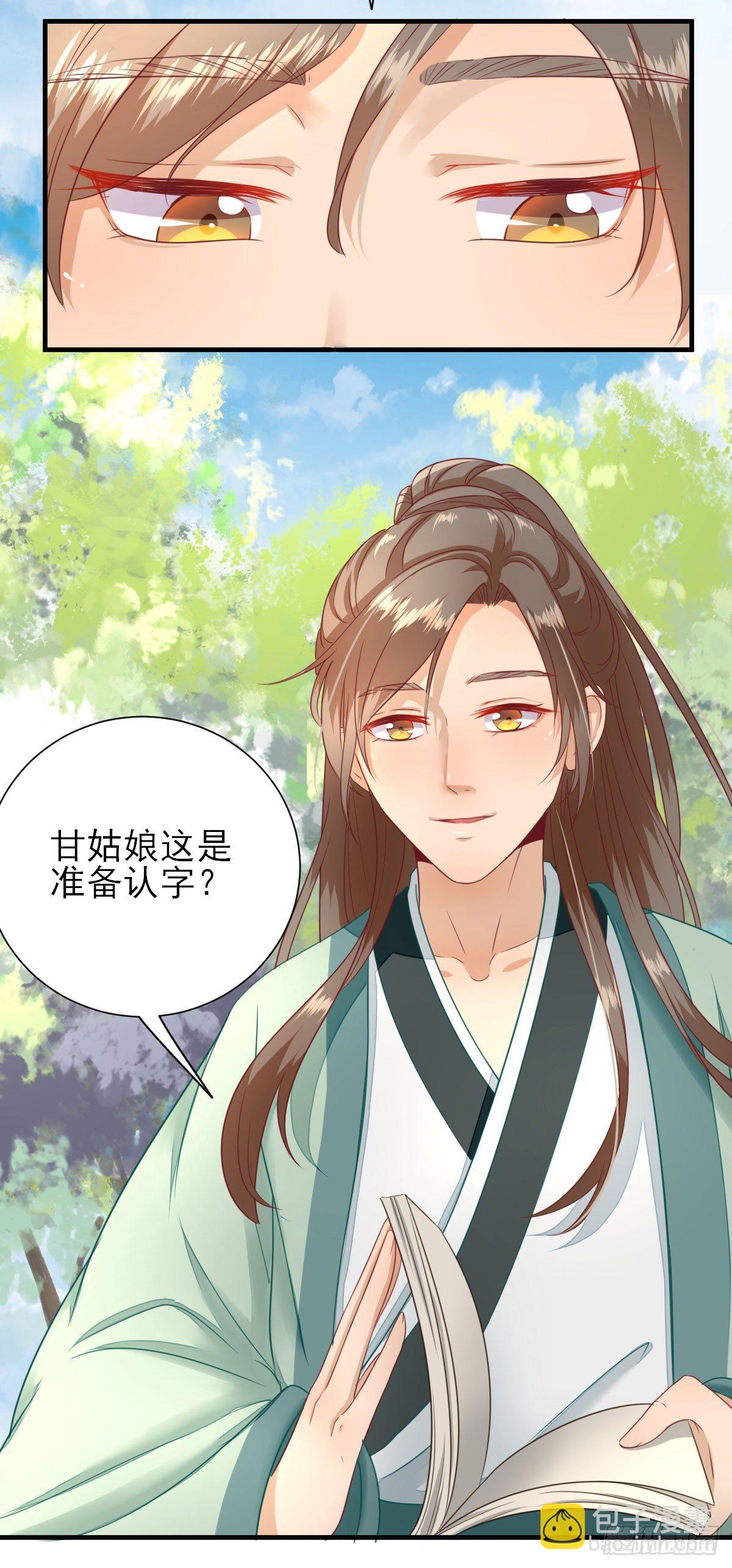 村长脸红了-第21话